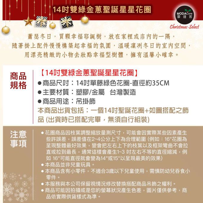 MODACore 摩達客 - 摩達客耶誕-台灣製14吋雙綠金蔥聖誕星星花圈/免組裝本島免運費