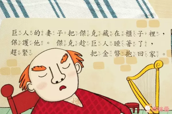 英國 Campbell First stories 童話故事系列中文版