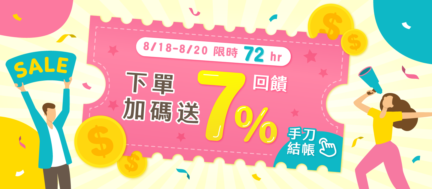 媽咪愛生日慶7%回饋