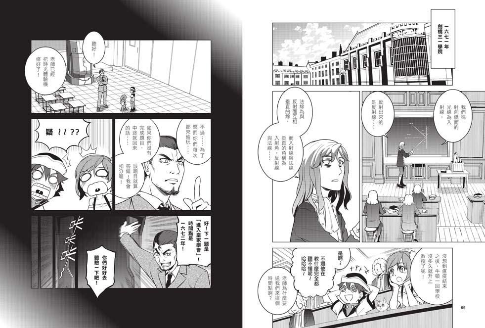 超科少年SSJ01：力學奇葩牛頓