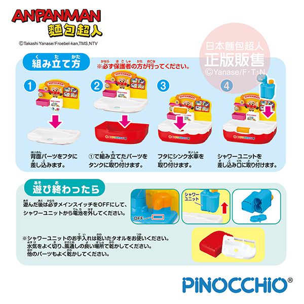 日本麵包超人 - 閃亮洗臉台沐浴玩具