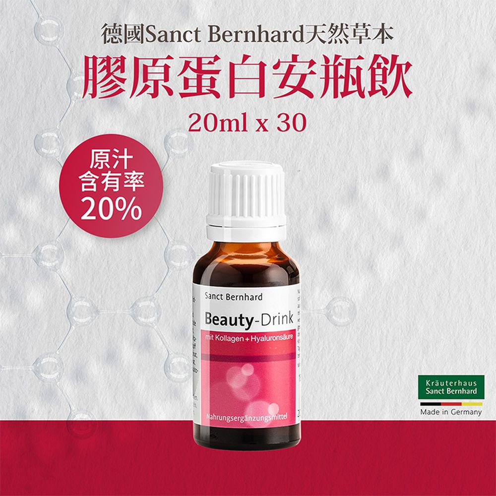 Sanct Bernhard 德國百年草本-膠原蛋白安瓶飲20ml (30入/盒)