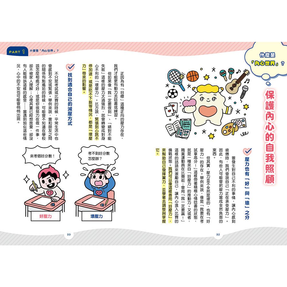 孩子的五顏六色情緒調色盤:青春期前的心理照護指南｜媽咪愛
