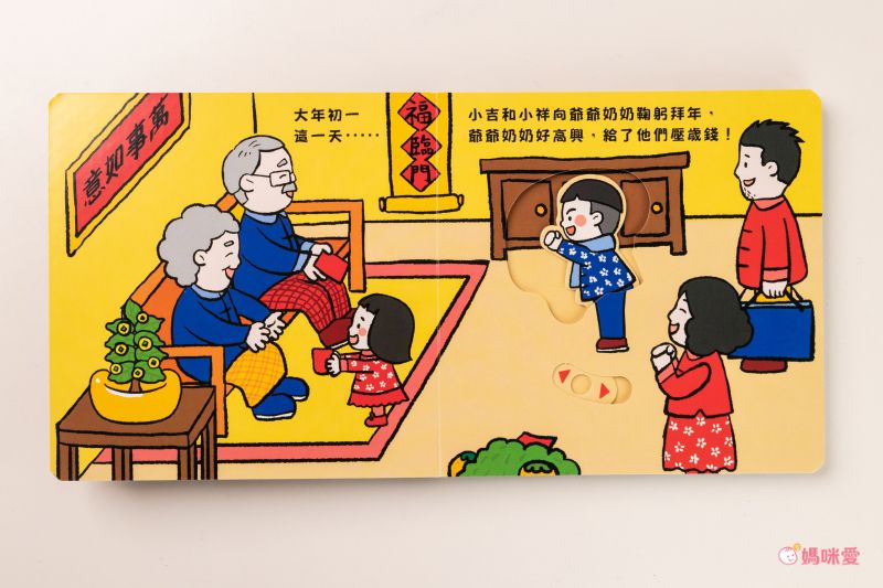 歡樂動手玩新年(四冊)