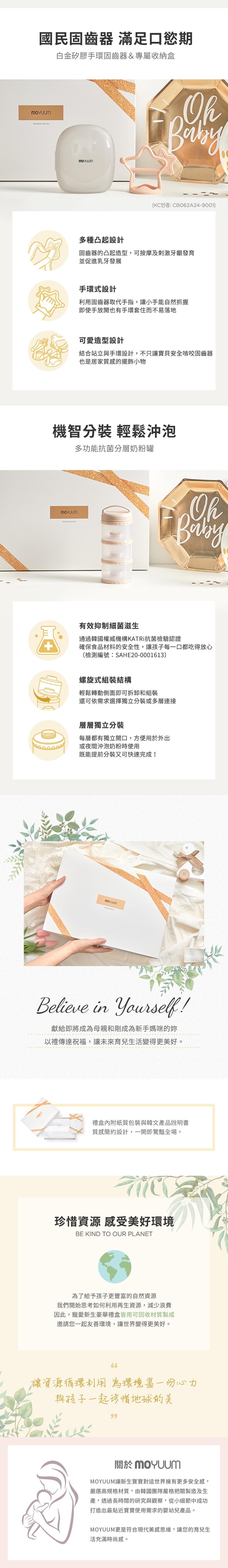 韓國 MOYUUM - 寵愛新生豪華禮盒