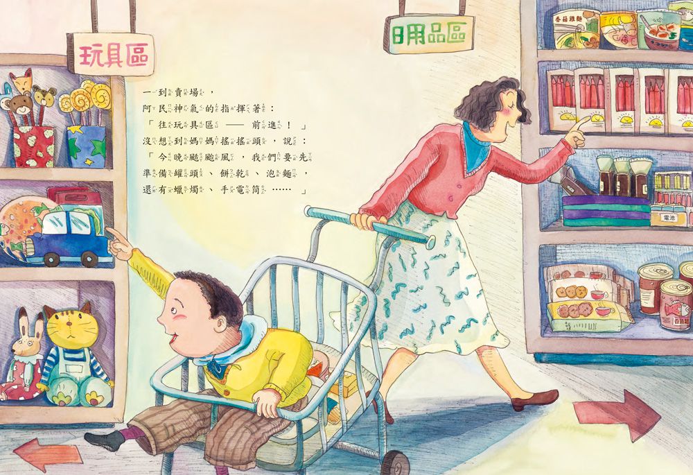 兒童成長第一次繪本集：過颱風夜+當哥哥