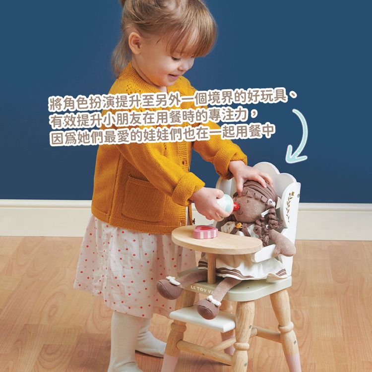 英國 Le Toy Van - 角色扮演 - Baby娃娃專用高腳餐椅
