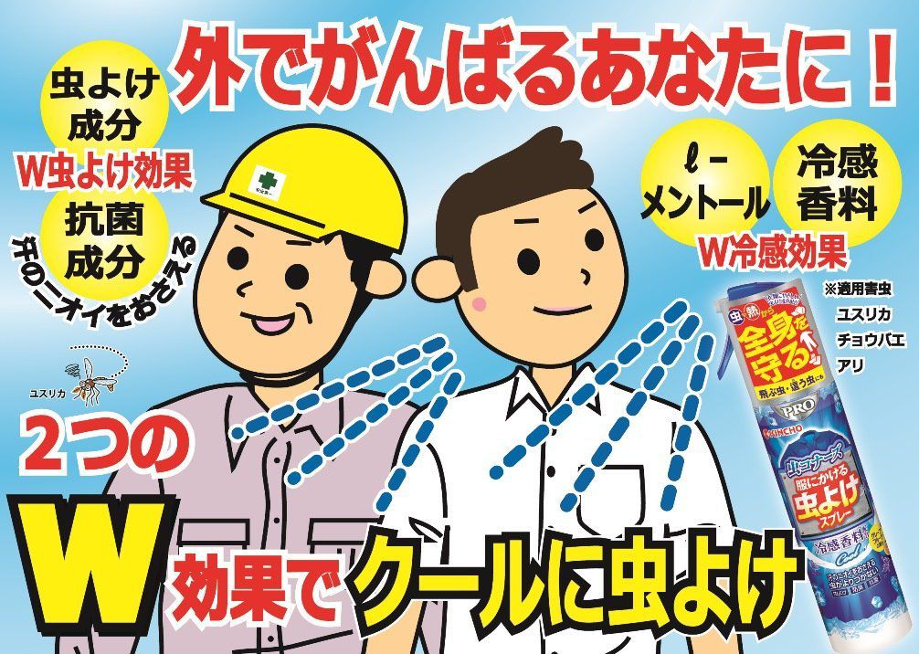 涼感、驅蚊、除臭 3 in 1！日本金鳥 涼感衣物驅蚊蟲噴霧