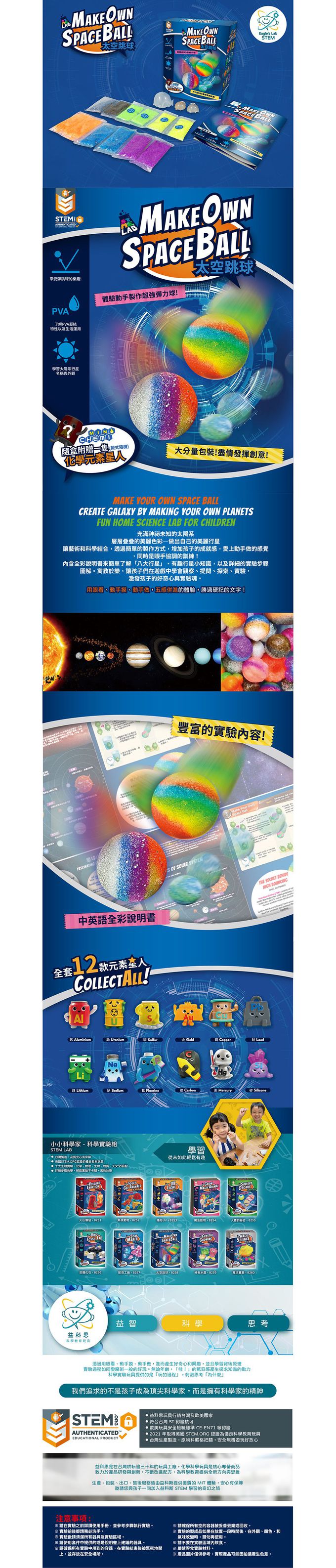 Eagle's 益科思 - 小小科學家-太空跳球