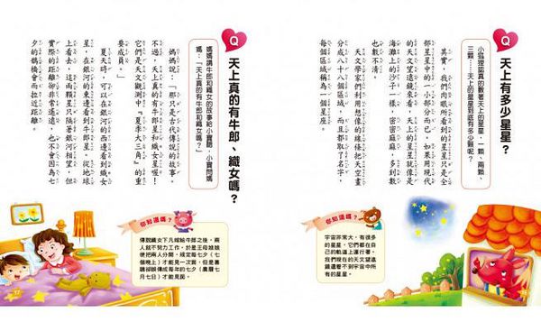 人類文化 - 孩子最常問 十萬個為什麼：天文．地理．自然(新版)