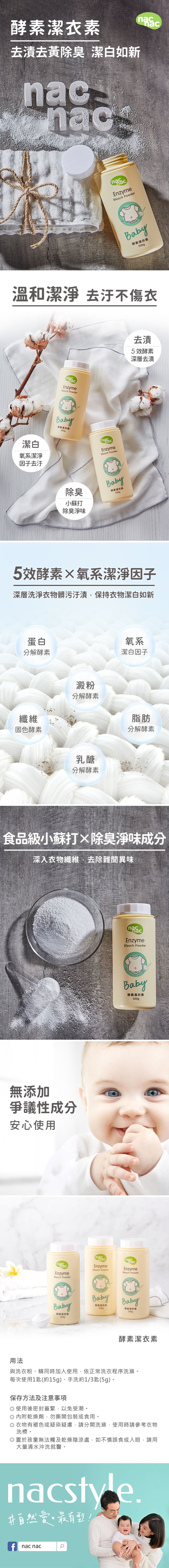 nac nac - 酵素潔衣素(罐裝)-500g