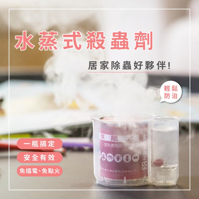 鱷魚 - 水蒸式殺蟎滅蟑劑-20g*3入
