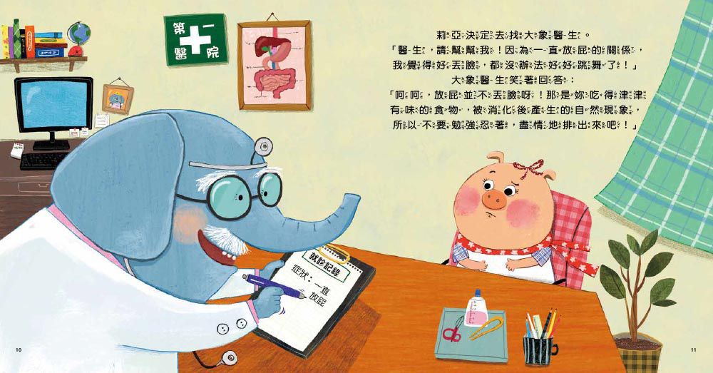 【品格教育繪本：面對問題／學習調適】想放屁……怎麼辦？   (뿡뿡, 춤추는 방귀쟁이)