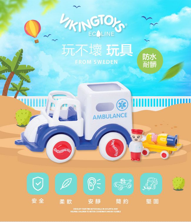 瑞典Viking toys - 醫療特派車(含2隻人偶)-28cm