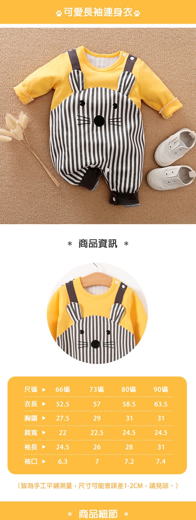 JoyNa - 嬰兒連身衣 春秋款動物造型包屁衣-黃色老鼠