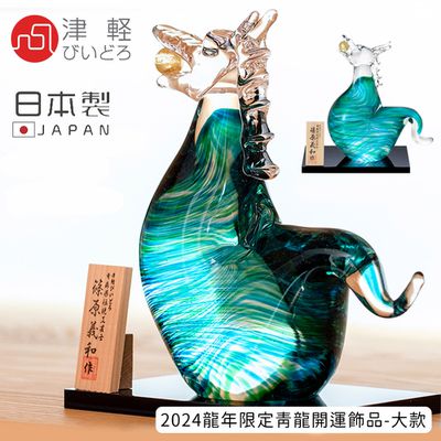 日本 ADERIA - 日本製津輕手作2024龍年限定青龍開運飾品-大