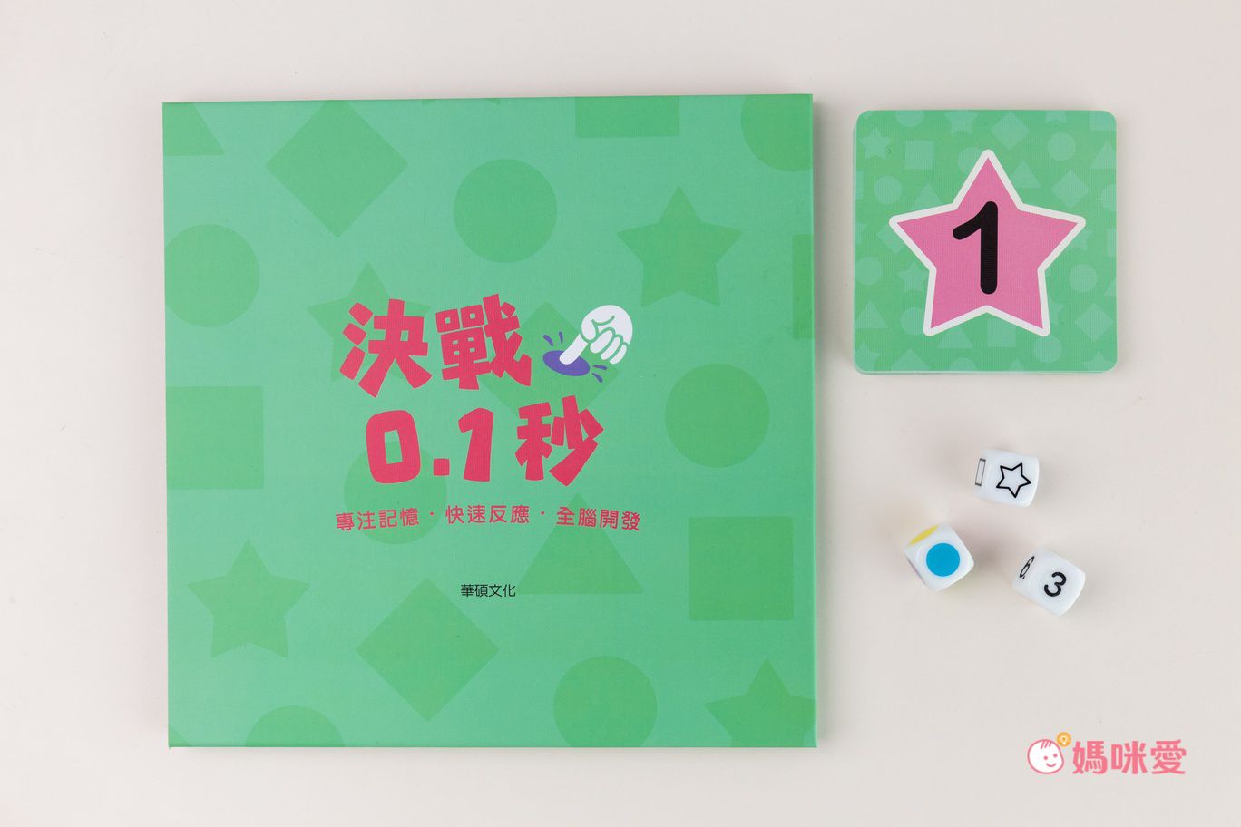 兒童職能治療師推薦【華碩文化 益智玩教具】暑假娛樂必備！