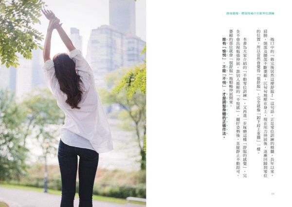 修身顯瘦．釋放疼痛の不動零位訓練：「不運動」體態也可以很曼妙？矯正八大萎縮部位，讓身體回到中心位置，痠痛消失、輕盈體態