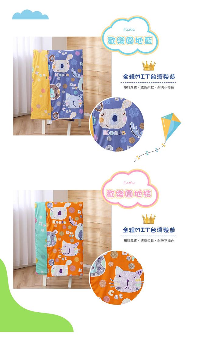 鴻宇 HongYew - 防螨抗菌100%美國棉兒童涼被-歡樂園地2262-藍