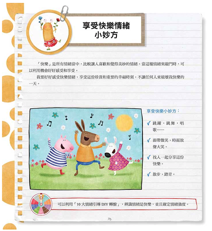 鱷魚偵探【兒童情緒引導】故事大百科（隨書附贈10大情緒引導DIY轉盤）