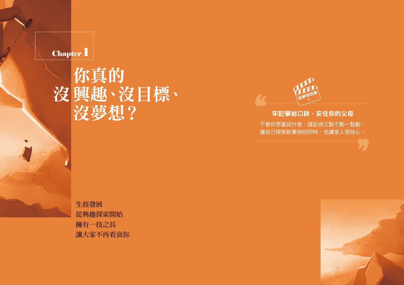 你的夢想可能有點風險:YouTuber 六指淵，帶你找到屬於自己的人生副本-平裝