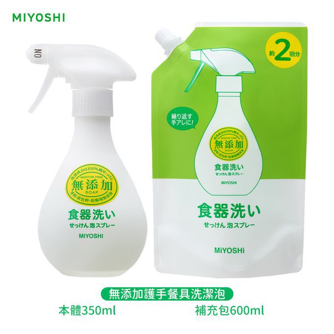 日本 MIYOSHI 無添加 - 無添加護手餐具洗潔泡*1+無添加護手餐具洗潔泡補充包*1