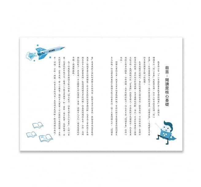 閱讀素養全攻略(一年級)