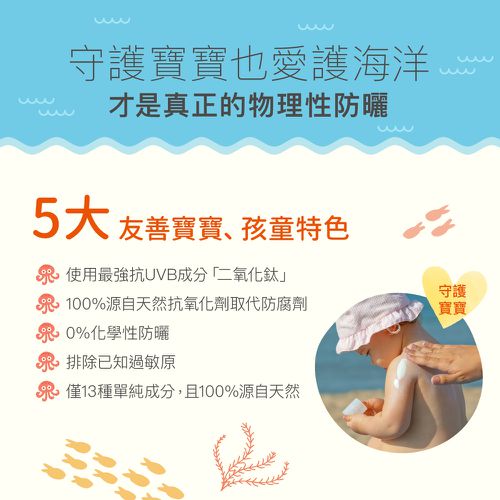 寶寶有機防水物理防曬霜-150ml
