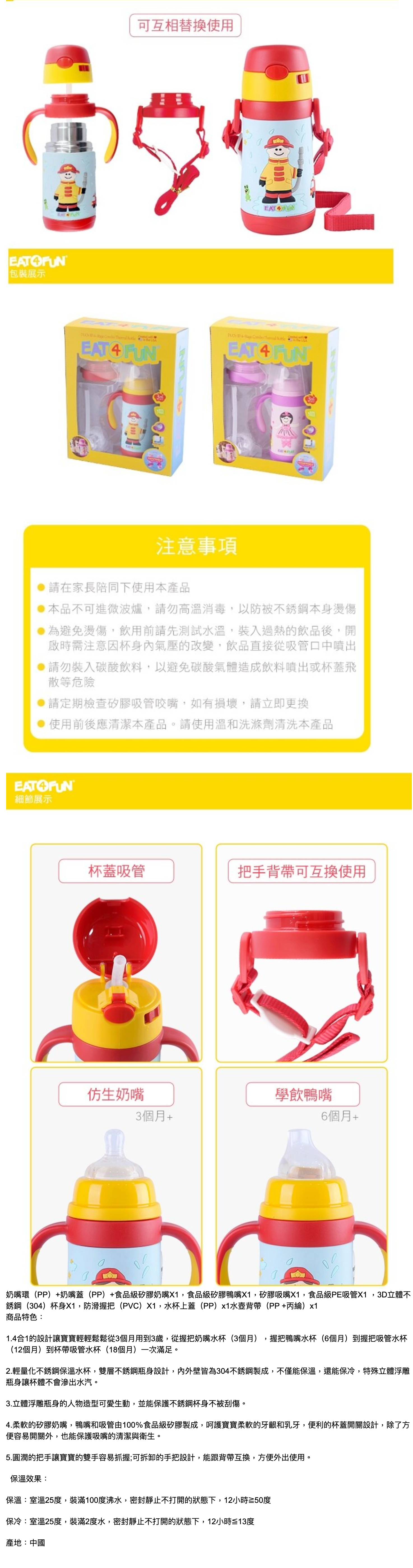 EAT4FUN - 3D不鏽鋼四合一保溫杯-大英雄-紅色 (300ml)-奶嘴一個,鴨嘴一個,吸管一組,背帶一個