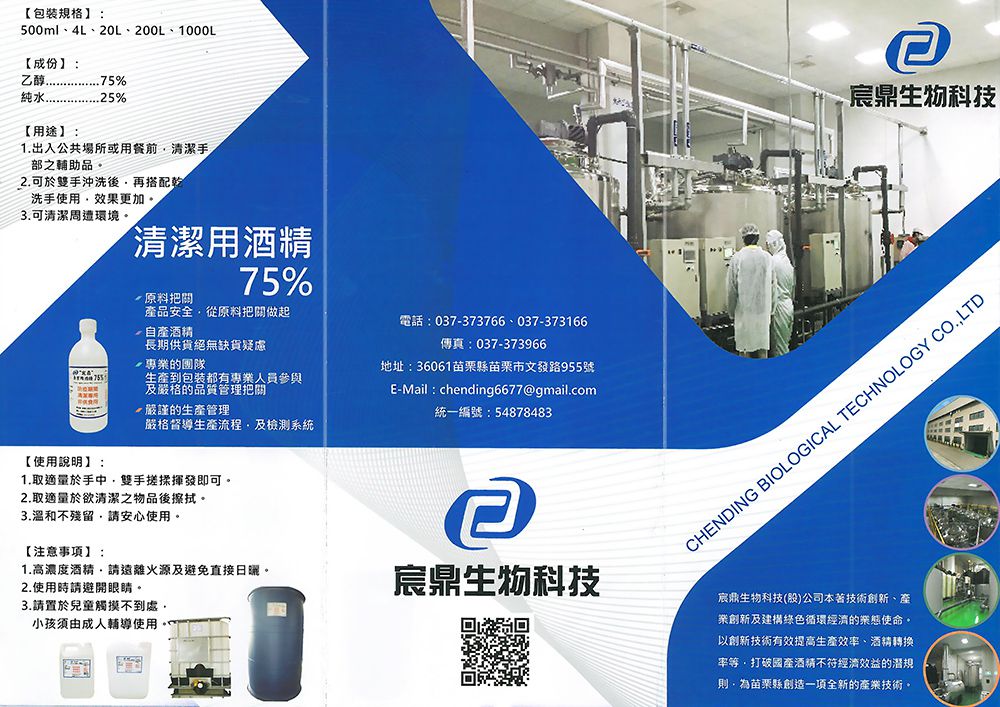 宸鼎 - 75%清潔酒精 (非醫療)-囤貨箱購組-500ml*6