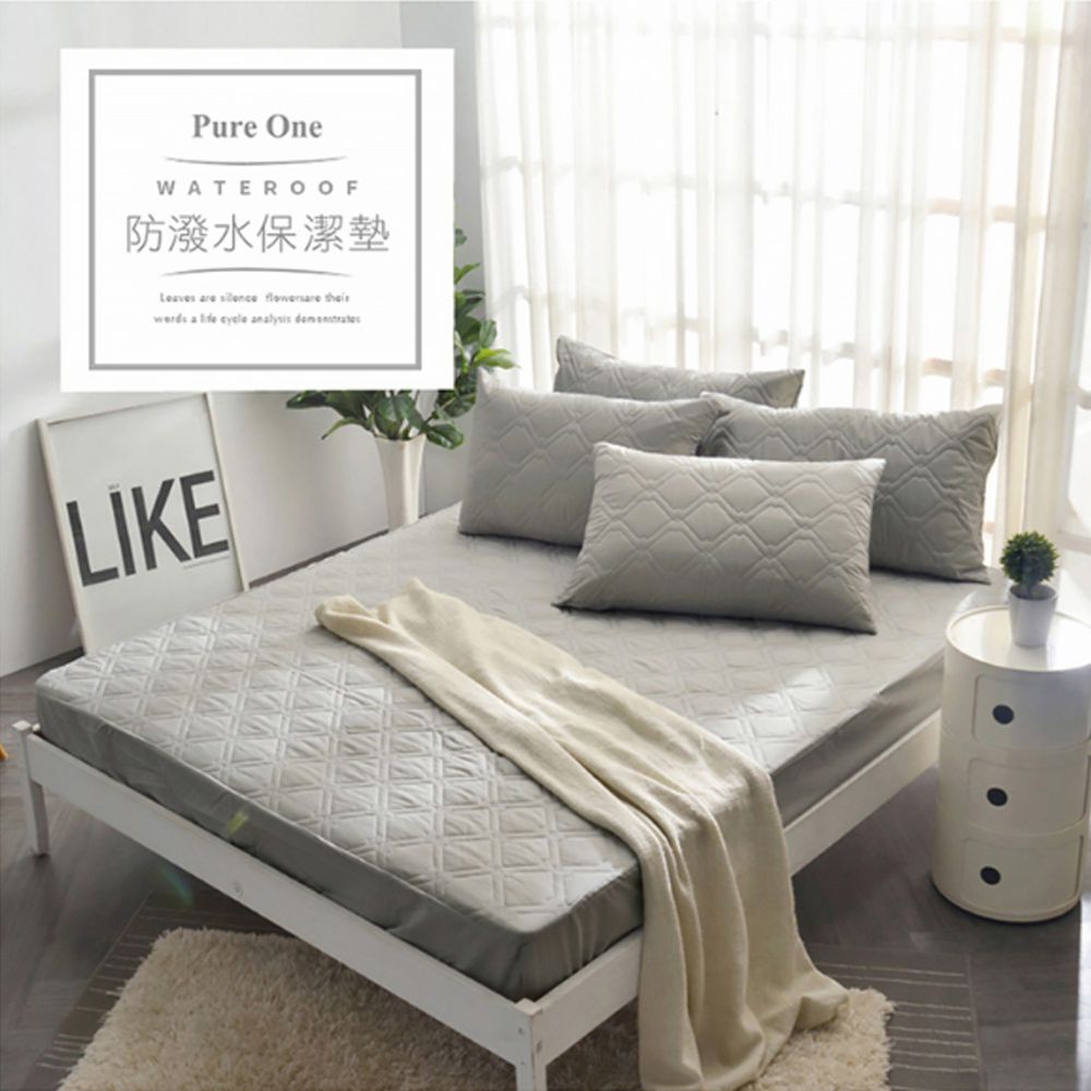 Pure One - 採用3M防潑水技術 床包式保潔墊-個性鐵灰-保潔墊枕套