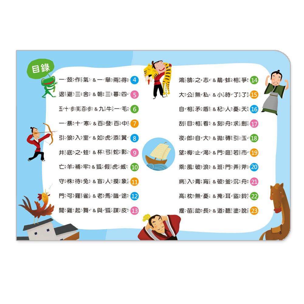 快樂頌成語故事有聲書