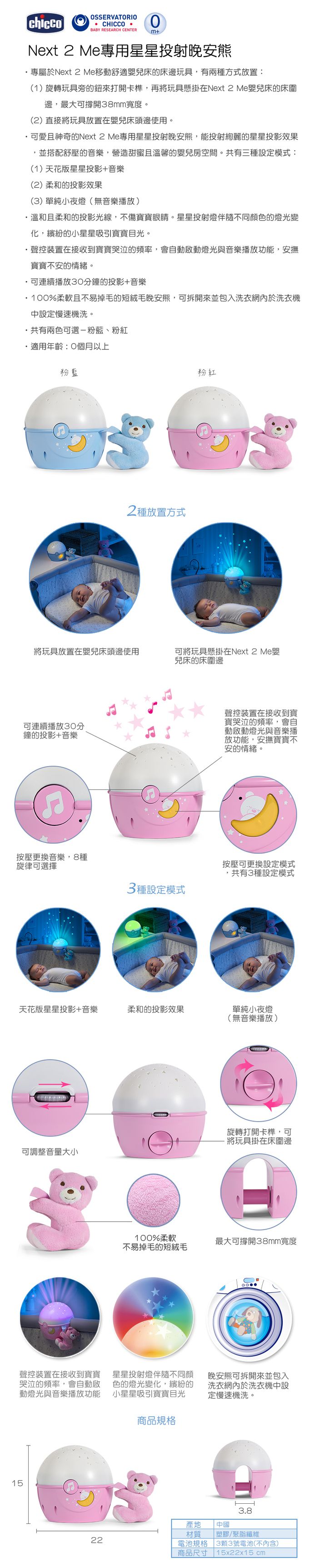 義大利 chicco - Next 2 Me專用星星投射晚安熊-粉紅