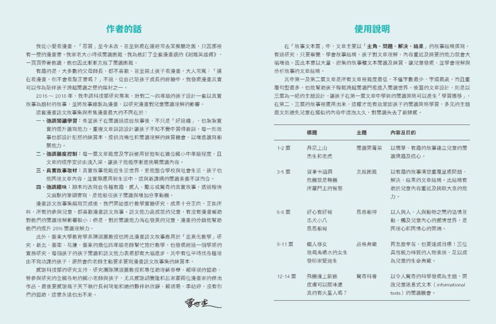 親子天下 - 《有效讀寫》+《漫畫語文故事集》學習方法+實際練習：輕鬆攻克長文閱讀-共5本