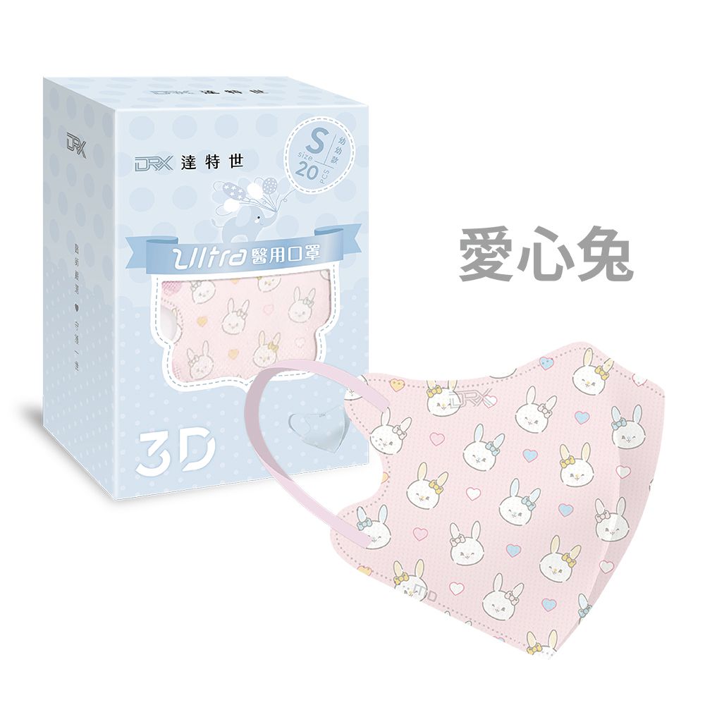 醫用3D Ultra口罩-愛心兔-幼幼S/兒童M-20入
