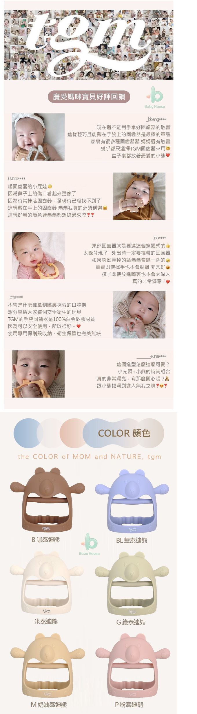 TGM - 白金矽膠固齒器 (手腕穿握型含收納盒 ) 適3個月以上-泰迪熊-奶茶色