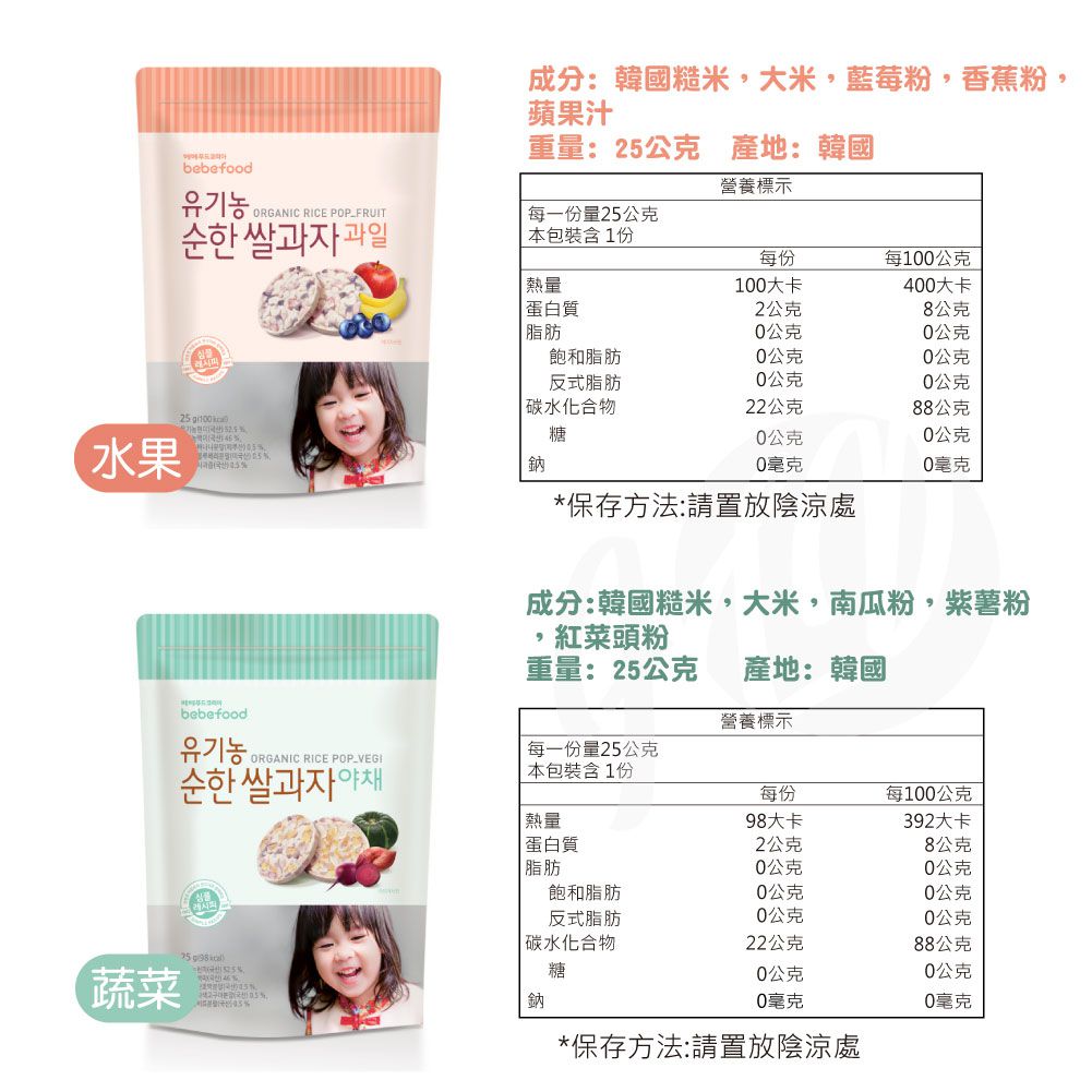 韓國bebefood寶寶福德 - 糙米餅-蔬菜