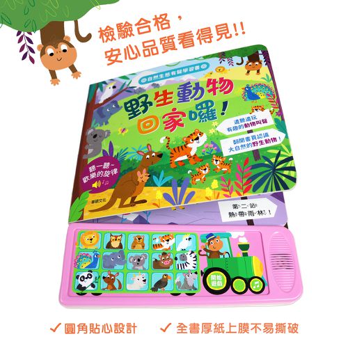 野生動物回家囉！︱自然生態有聲學習書