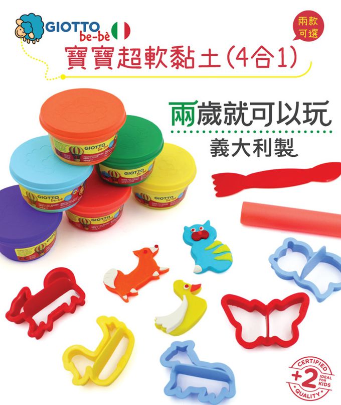 GIOTTO BEBE - 寶寶超軟黏土-4合1-橘紫-400g