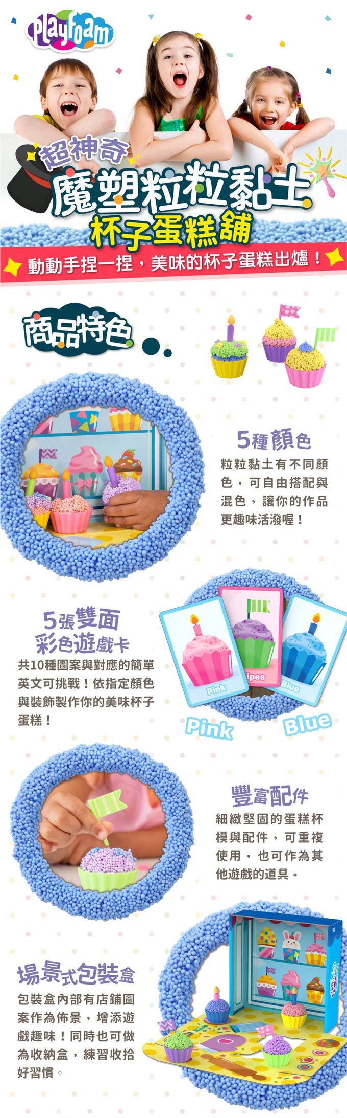 美國 Educational Insights - 魔塑粒粒黏土-杯子蛋糕舖