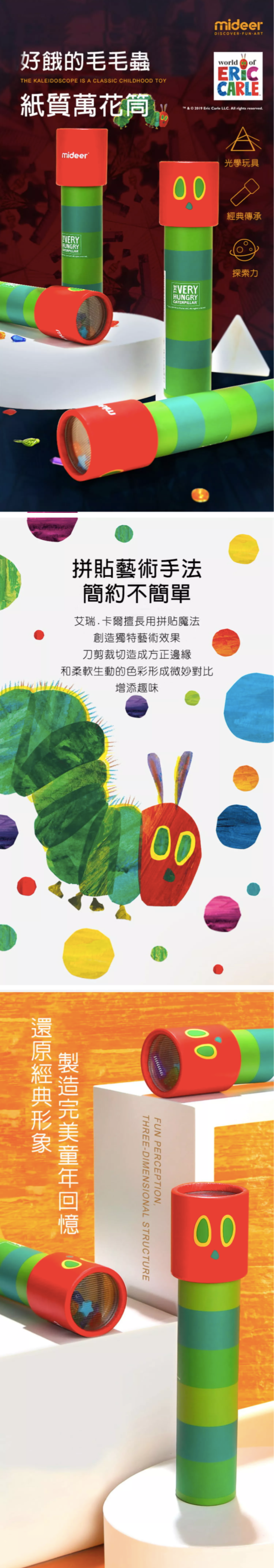 MiDeer - 紙質萬花筒-好餓的毛毛蟲