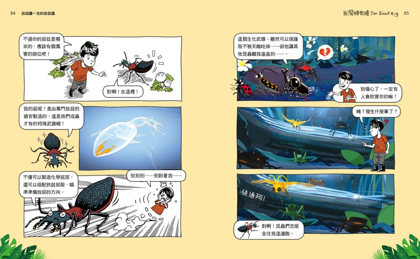 The Small Big台灣特有種4：跟著公視最佳兒少節目一窺台灣最有種的物種