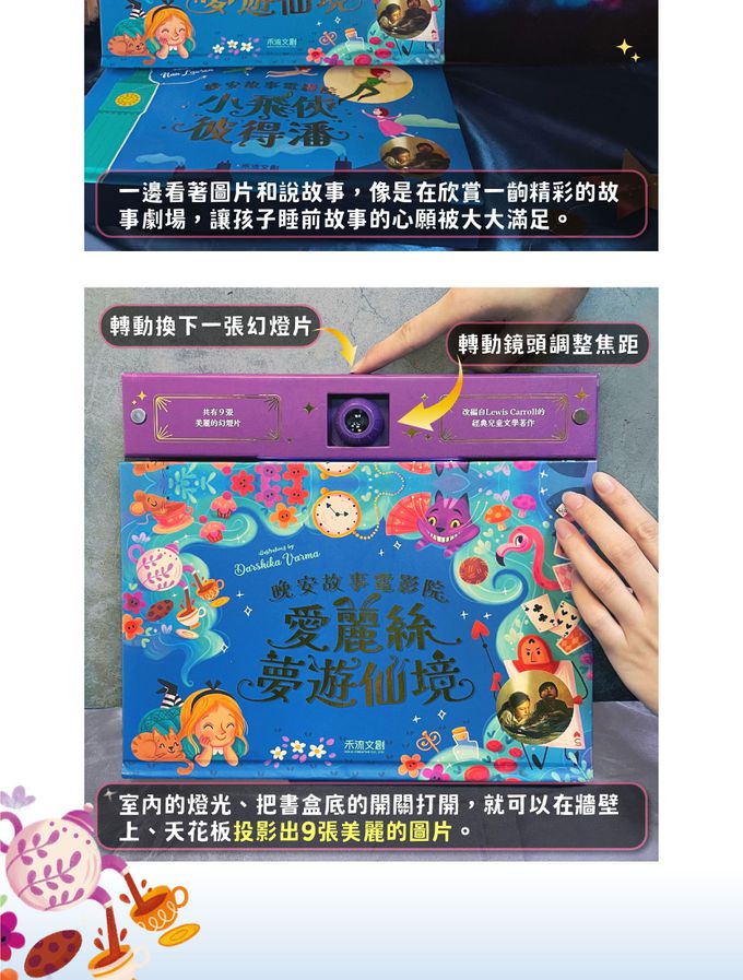 晚安故事電影院－小飛俠彼得潘