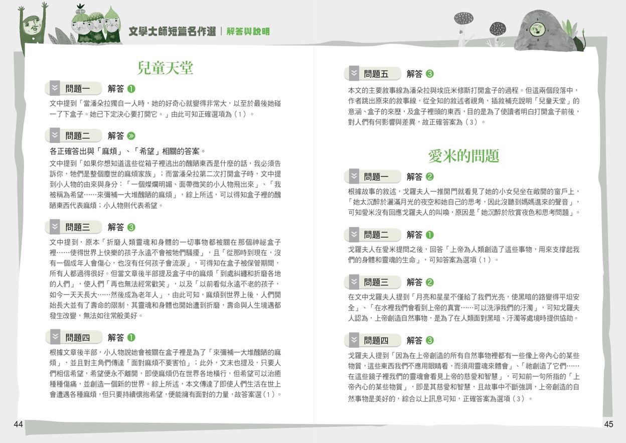 晨讀10分鐘：文學大師短篇名作選（附閱讀素養題本）-平裝