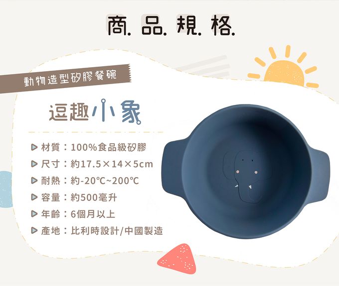 比利時 Trixie - 動物造型矽膠餐碗-逗趣小象