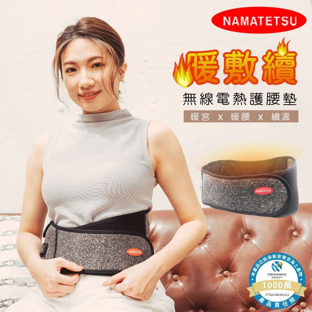 暖敷蓄 無線電加熱護腰 發熱護腰 (暖宮護腰帶 熱敷 保暖 發熱)-174.6 g
