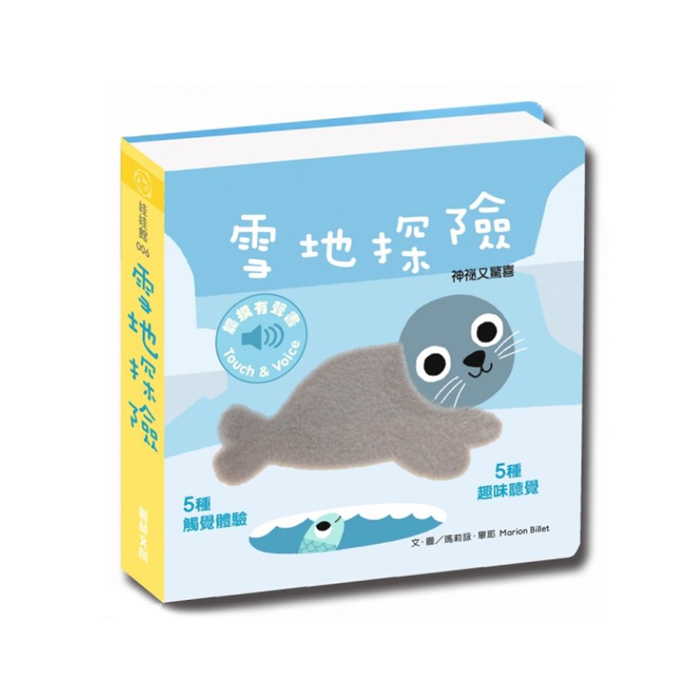 觸摸有聲書-雪地探險