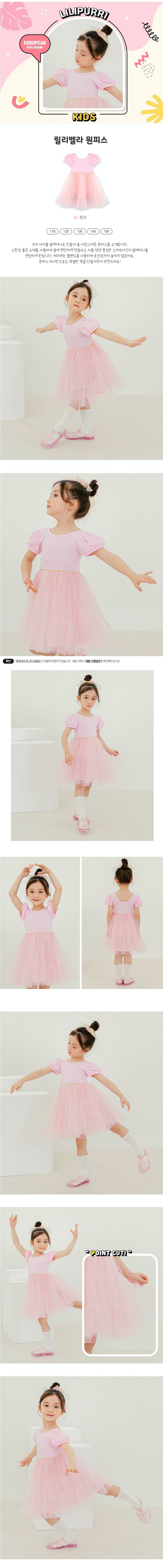 韓國 LILIPURRI - 芭蕾女孩層次網紗U領洋裝-粉