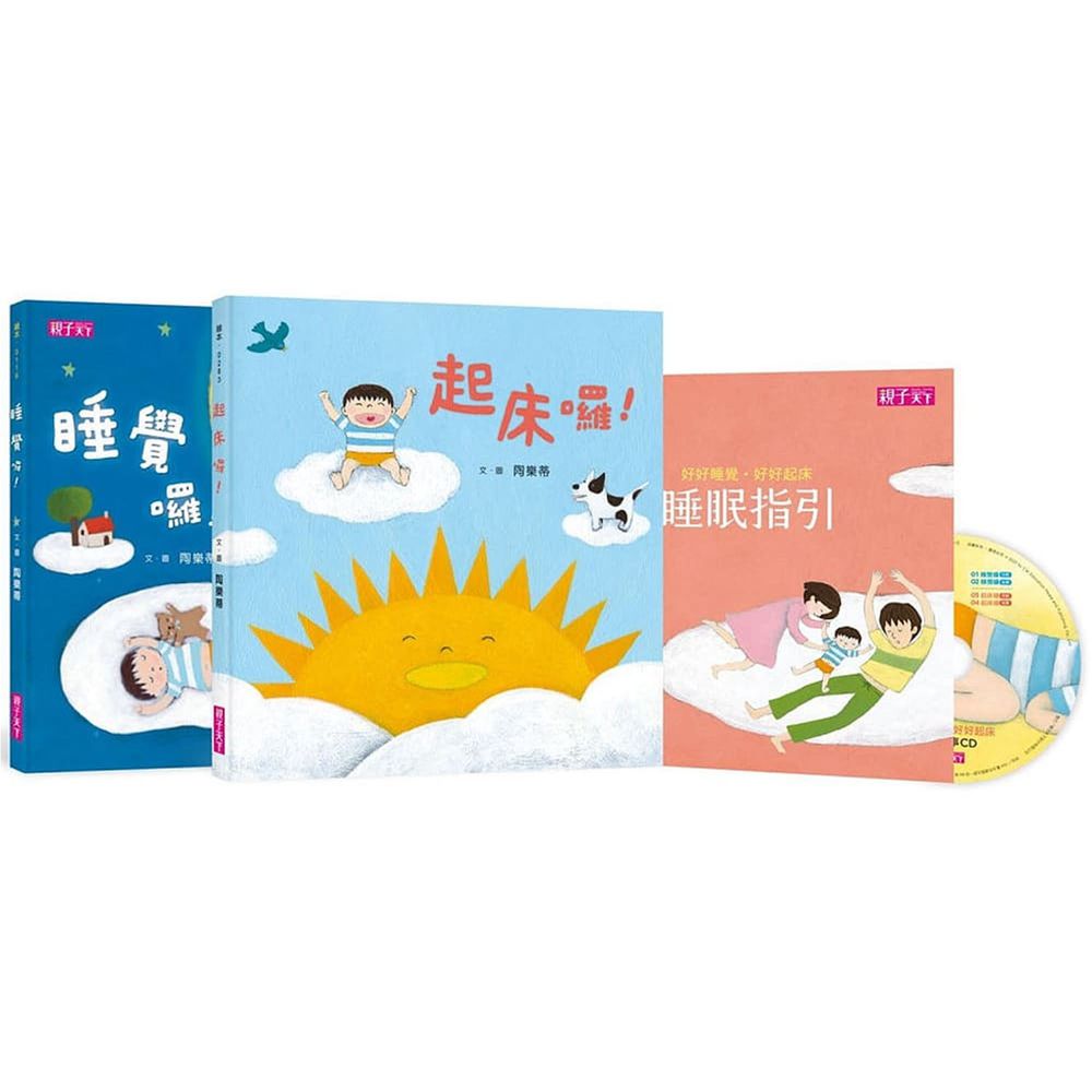 好好睡覺好好起床套書(共2冊+ 1 CD+1睡眠指引)