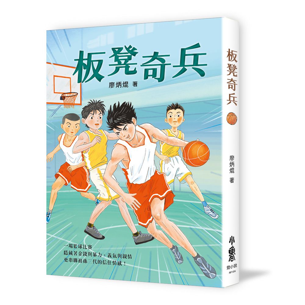 板凳奇兵(二版)